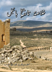 Cover of Outline of Bible History